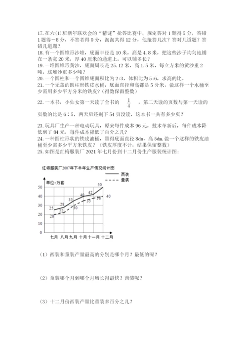 六年级小升初数学解决问题50道（原创题）.docx