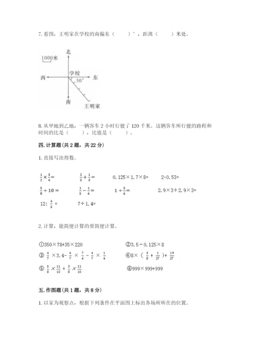 六年级上册数学期末测试卷及完整答案【历年真题】.docx