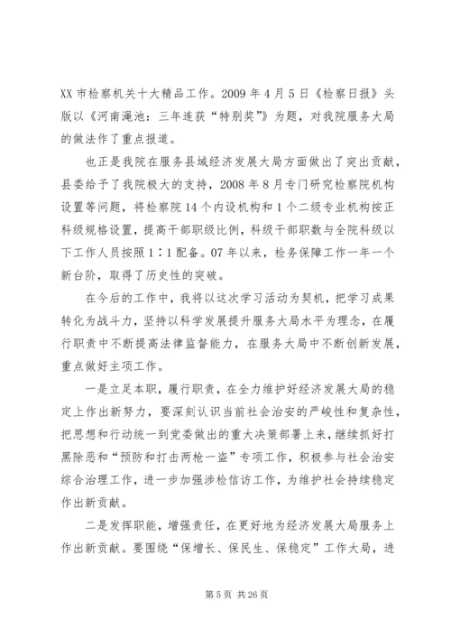 围绕大局做文章检察工作上台阶.docx