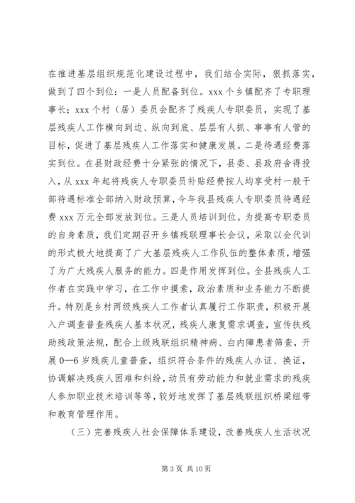 县残疾人“两个体系”建设中期汇报.docx