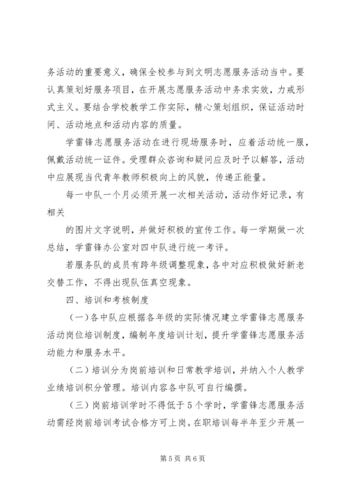 龙南中学学雷锋志愿服务活动实施方案 (2).docx