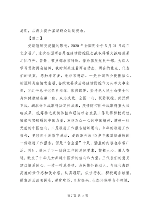 学习两会精神心得5篇.docx