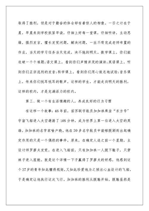 学校校长励志演讲
