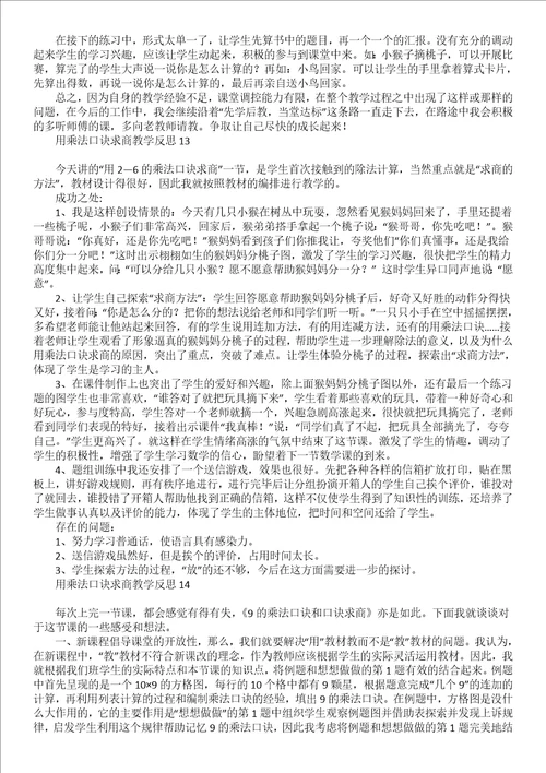 用乘法口诀求商教学反思