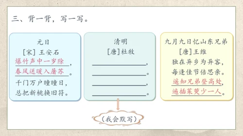 【核心素养】部编版语文三年级下册-9. 古诗三首 第2课时（课件）