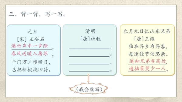 【核心素养】部编版语文三年级下册-9. 古诗三首 第2课时（课件）