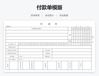 付款单模版