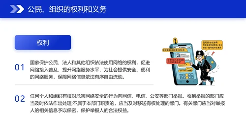 国家网络安全宣传周网络安全主题培训PPT