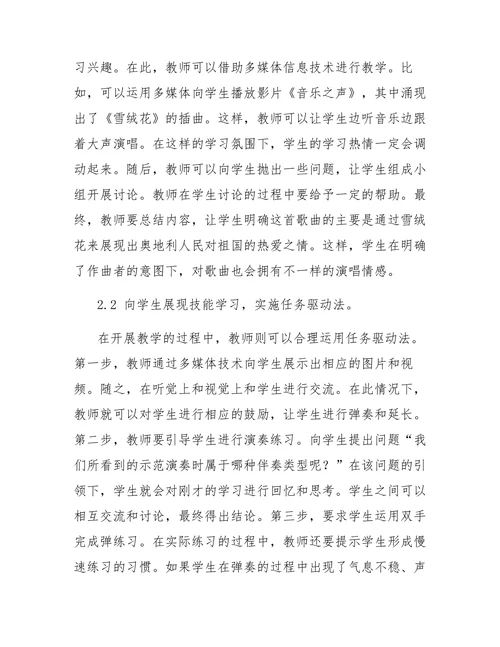 信息化教学设计在中职学前教育专业钢琴弹唱集体课中的应用