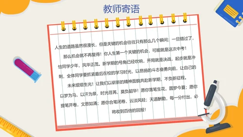 黄色卡通网格开学季初三开学第一课带内容PPT模板