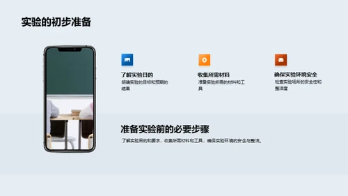 小小科学家的实验之旅