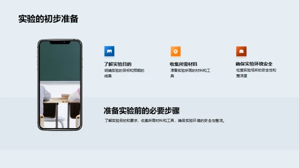 小小科学家的实验之旅