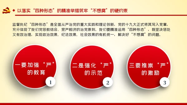 党风廉政建设从严治党作风建设PPT模板