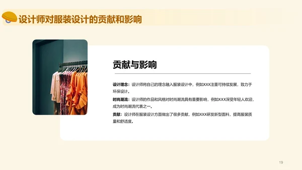 黄色插画服装设计史毕业答辩PPT模板