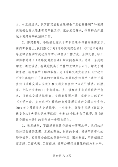 市公安局交警大队争创先进基层党组织记实 (2).docx