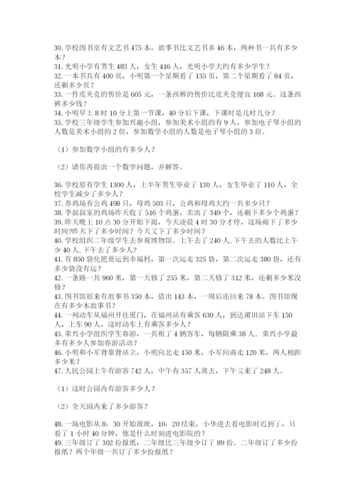 小学三年级数学应用题50道（全国通用）word版.docx