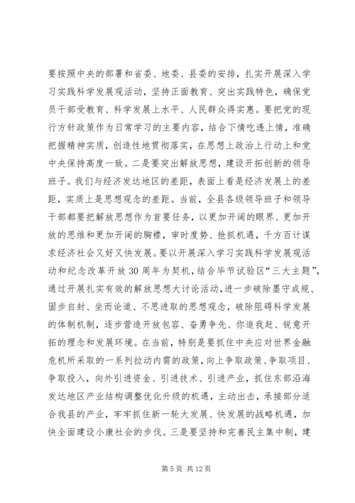 县领导班子思想政治建设和干部教育培训工作会议讲话稿 (2).docx