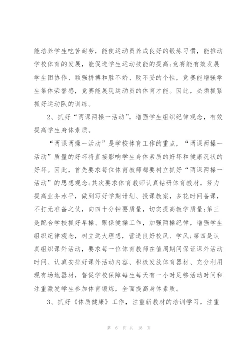 教职工年度工作计划五篇范文.docx