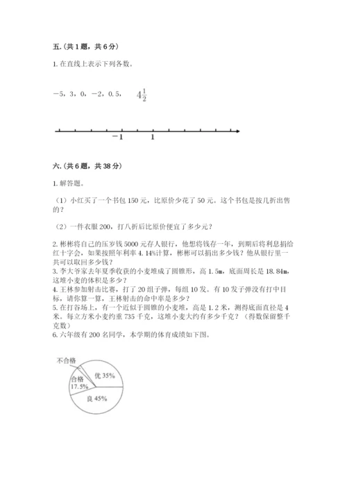 北师大版数学小升初模拟试卷带答案（满分必刷）.docx