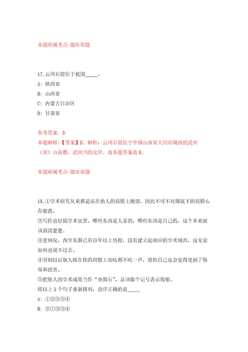 2022年01月浙大城市学院劳务派遣人员招考聘用(2022年第一批)模拟卷（第9次）