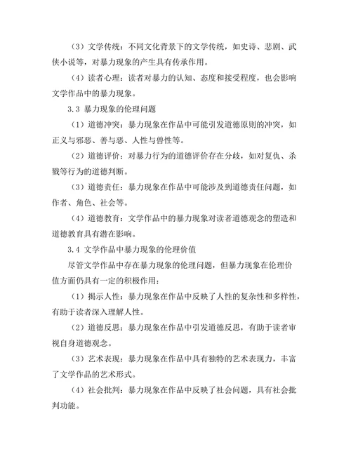 文学中的暴力与伦理问题探讨