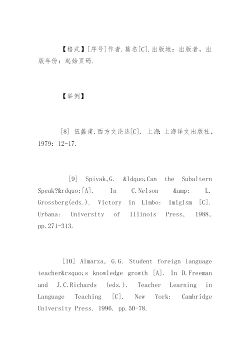 期刊论文参考文献标准.docx
