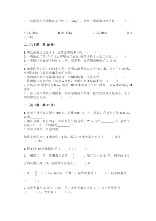 北京海淀区小升初数学试卷附答案【模拟题】.docx