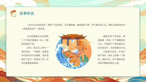 绿色黄色国潮风插画鲤鱼跃龙门动态PPT神话故事