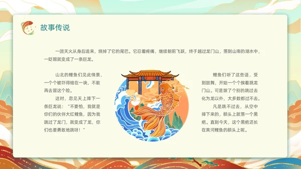 绿色黄色国潮风插画鲤鱼跃龙门动态PPT神话故事