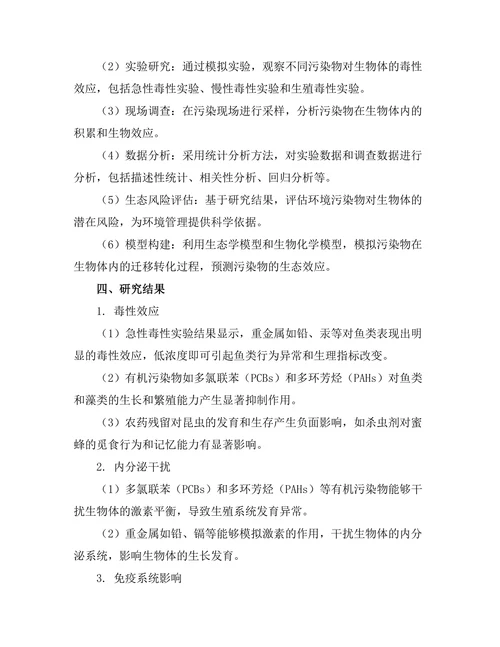 環境污染对生物体的影响机制研究