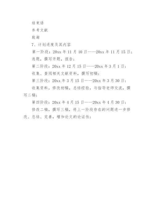 信息工程技术毕业论文开题报告.docx