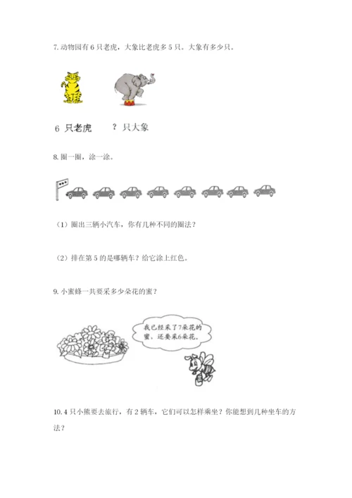 小学一年级数学应用题大全【实用】.docx