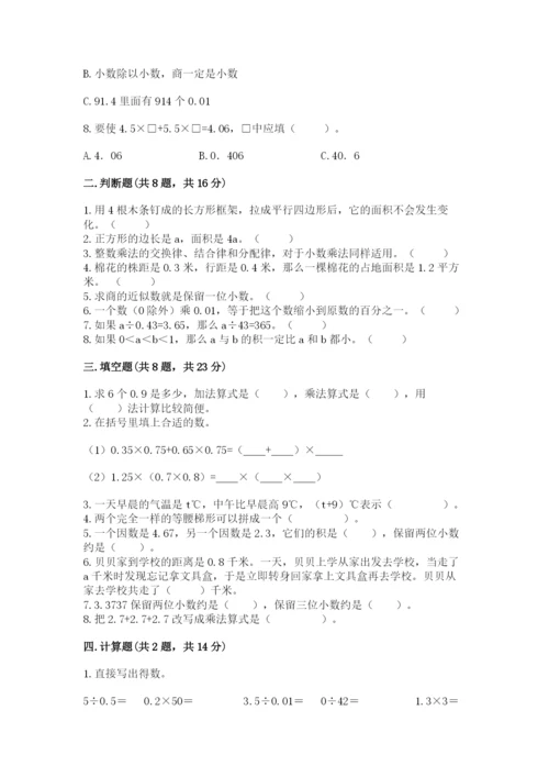 小学五年级上册数学期末考试试卷附完整答案（名师系列）.docx
