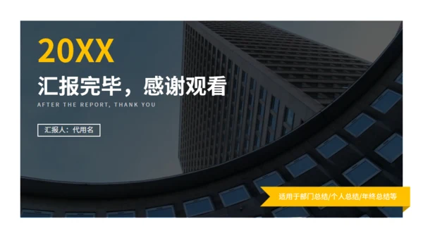 黄灰色商务工作总结计划通用PPT模板