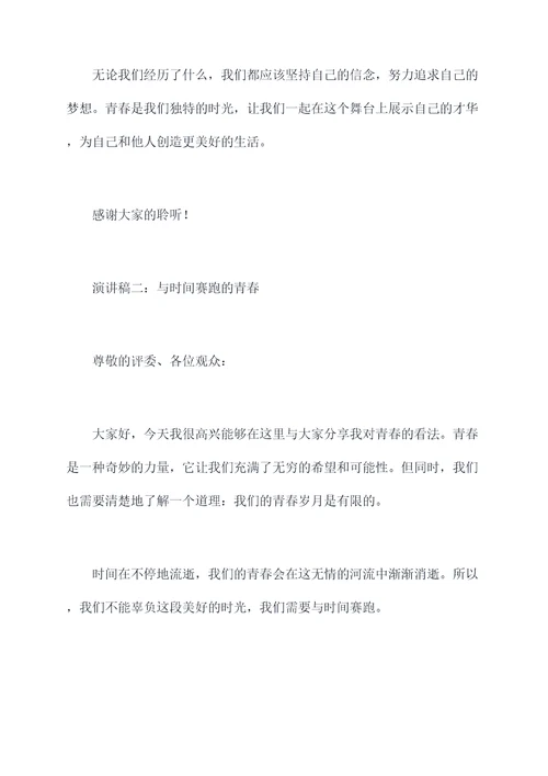 美文青春演讲稿