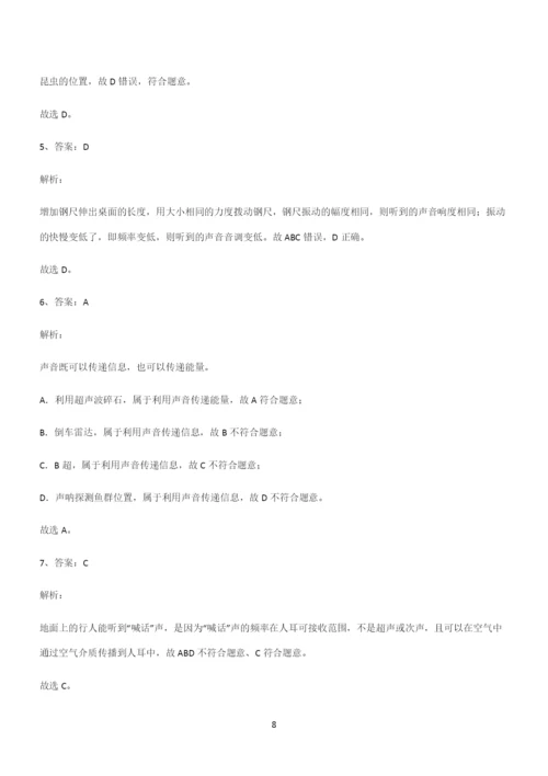 (带答案)八年级物理第二章声现象知识点归纳超级精简版.docx