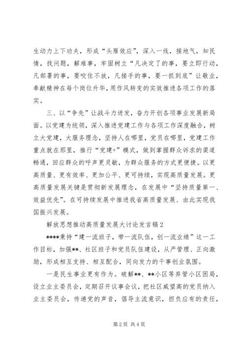 解放思想推动高质量发展大讨论心得体会 (6).docx