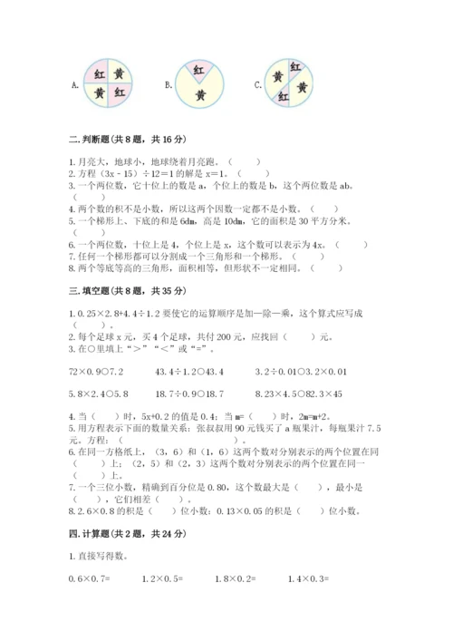 小学五年级上册数学期末考试试卷附参考答案【完整版】.docx