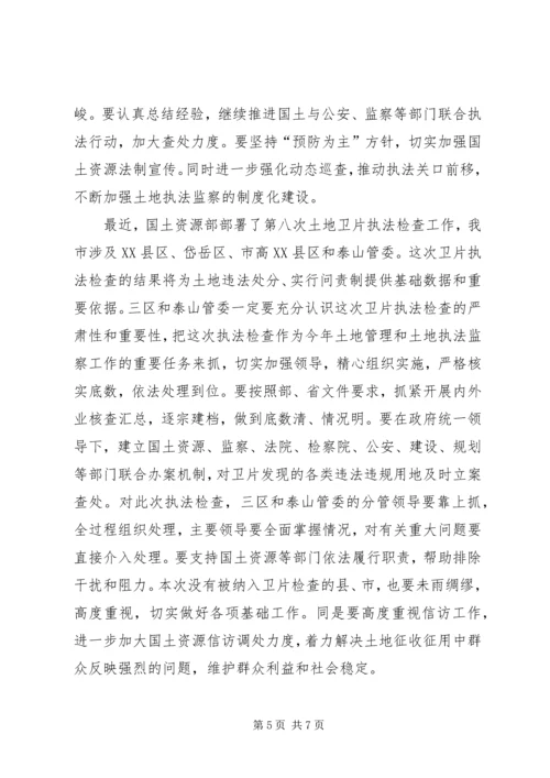 副市长国土资源管理工作会议讲话.docx