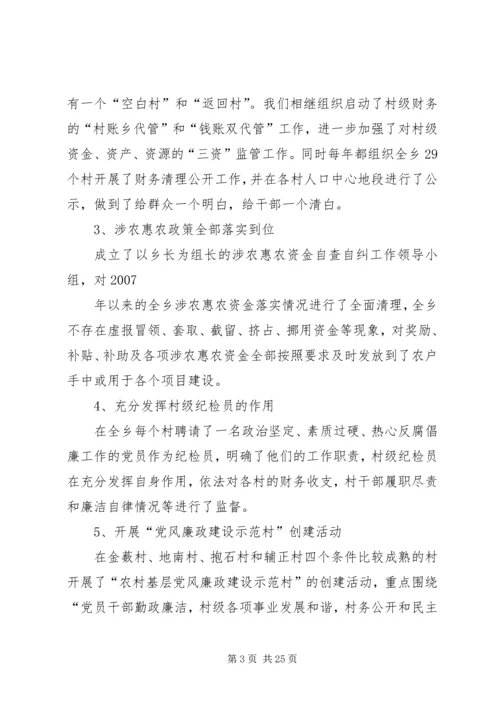 乡镇纪委述职述廉报告.docx