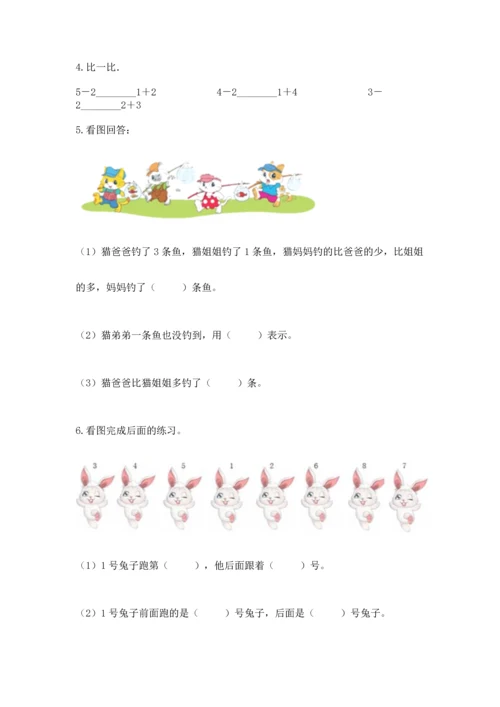 北师大版一年级上册数学期末测试卷加答案下载.docx
