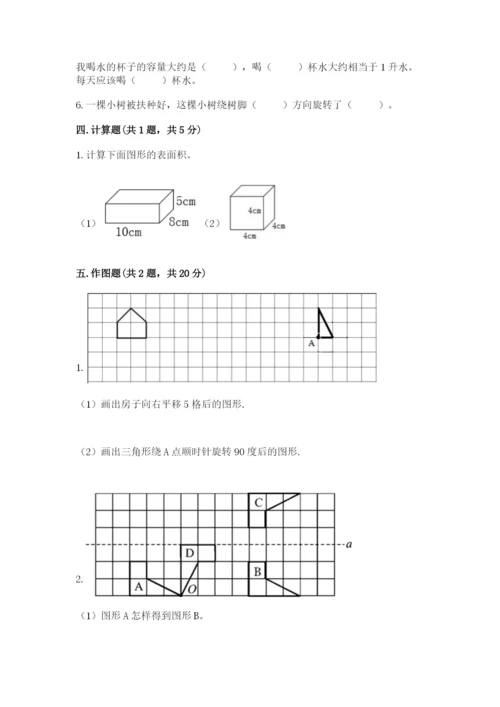 人教版五年级下册数学期末测试卷精品（典优）.docx