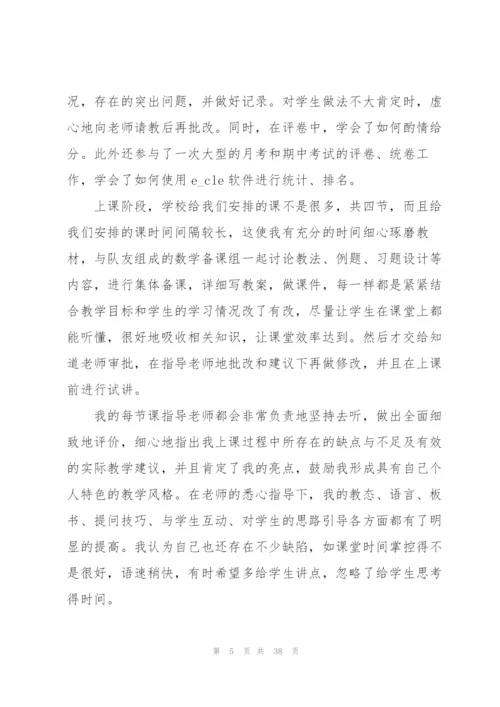 教师见习感悟2022（10篇）.docx