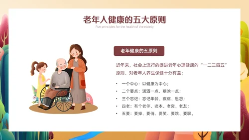 橙色简约温馨插画老年人心理健康PPT模板