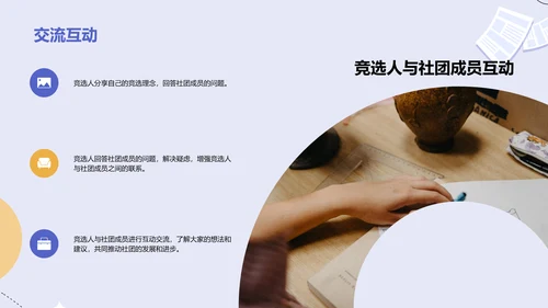 蓝色插画大学社团职位竞选PPT模板