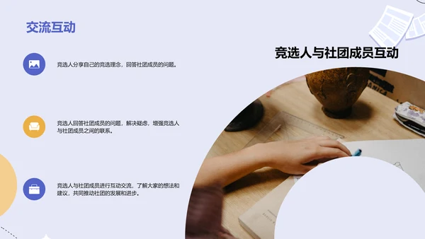 蓝色插画大学社团职位竞选PPT模板