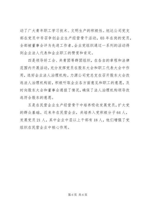 企业党建改制工作的思考.docx