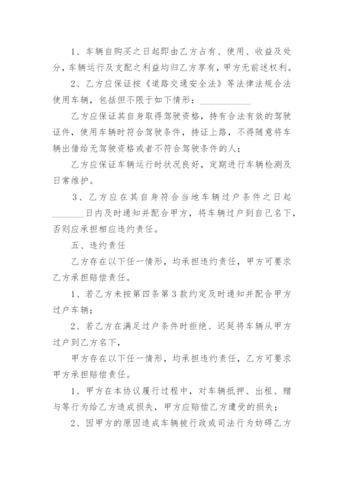 借名购车协议书.docx