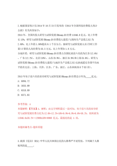 云南昭通市彝良县信访局公开招聘综合服务岗位人员1人答案解析模拟试卷2