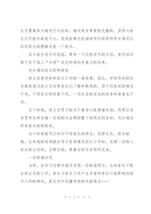 学生实习心得感想体会例文2022.docx